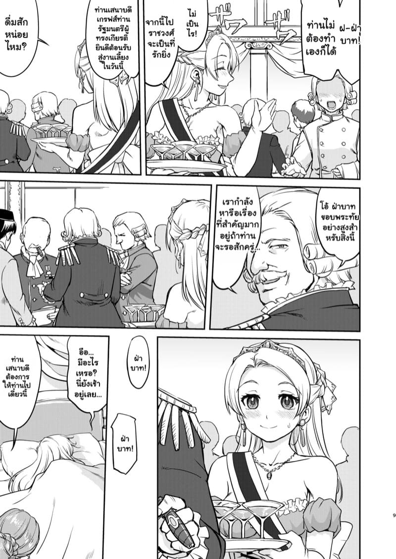 ราชินีผู้ยอมจำนน 1